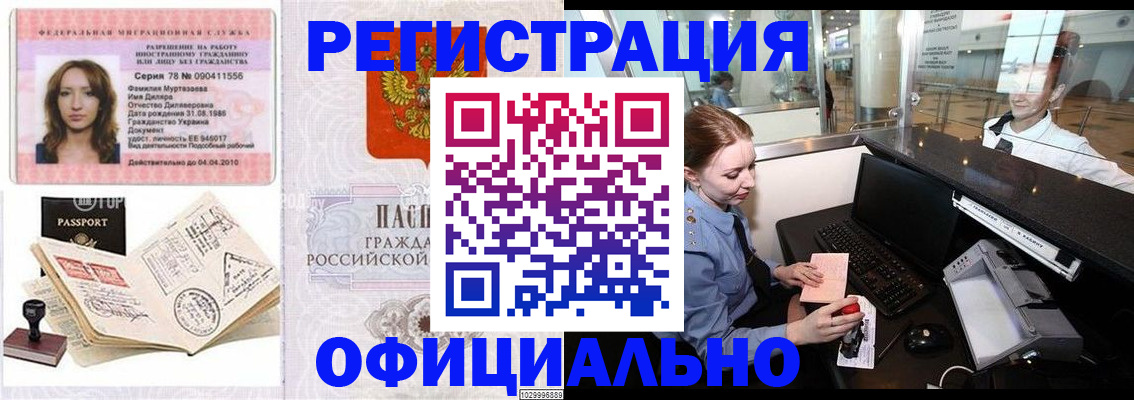 временная регистрация купить в Рузе