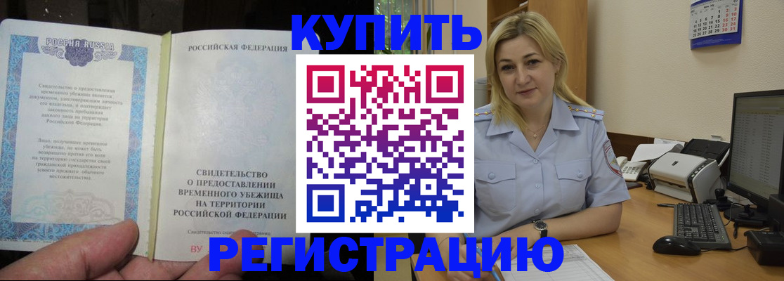 прописка регистрация в Рузе