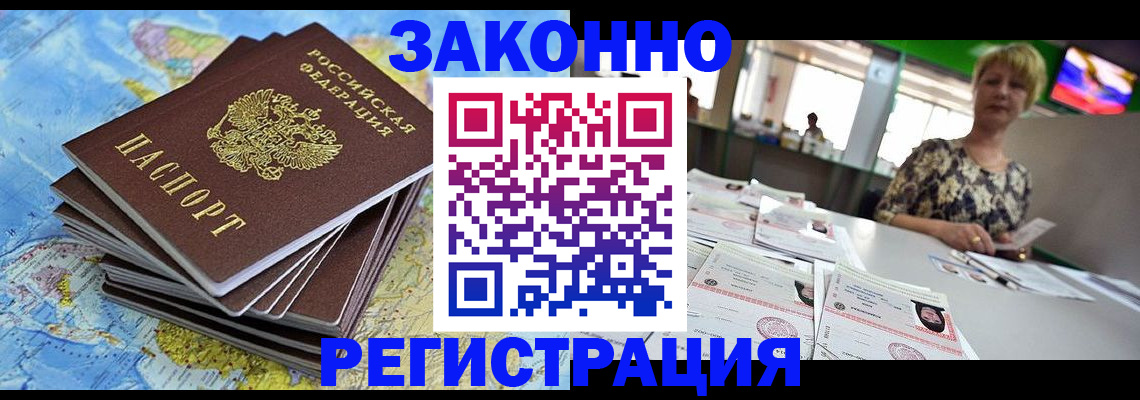 временная регистрация недорого в Рузе