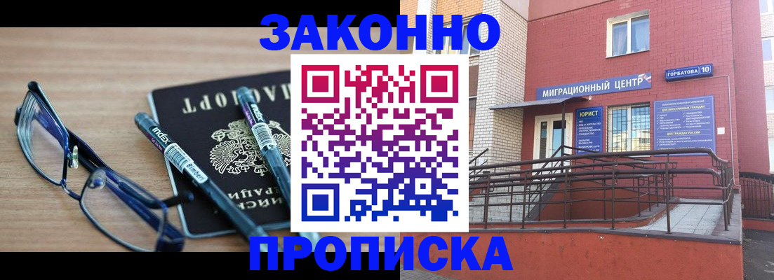 прописка для кредита в Рузе